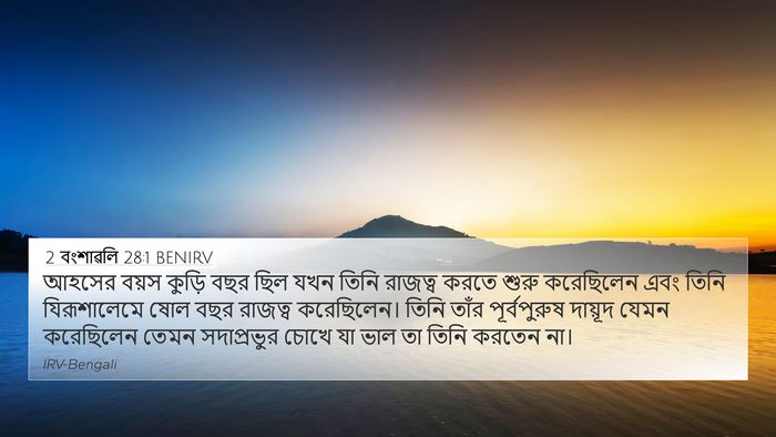 2 বংশাৱলি 28:1 BENIRV Bible Verse Image
