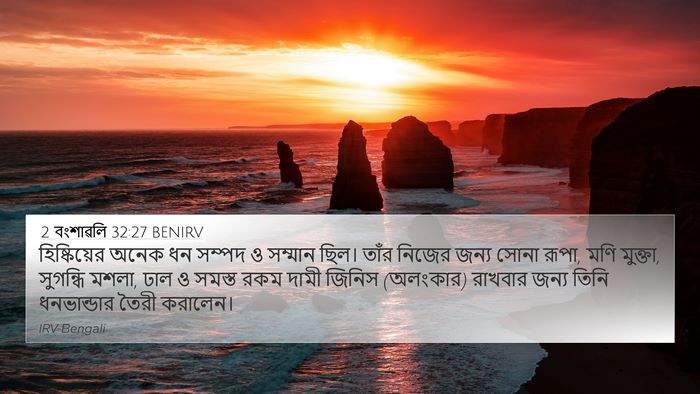 2 বংশাৱলি 32:27 BENIRV Bible Verse Image