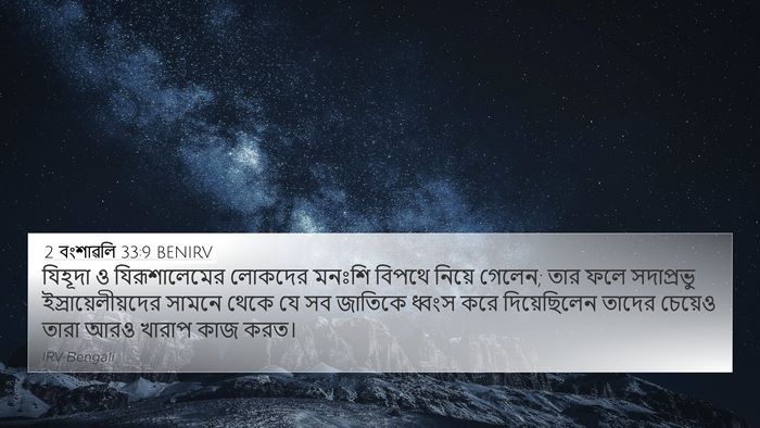 2 বংশাৱলি 33:9 BENIRV Bible Verse Image