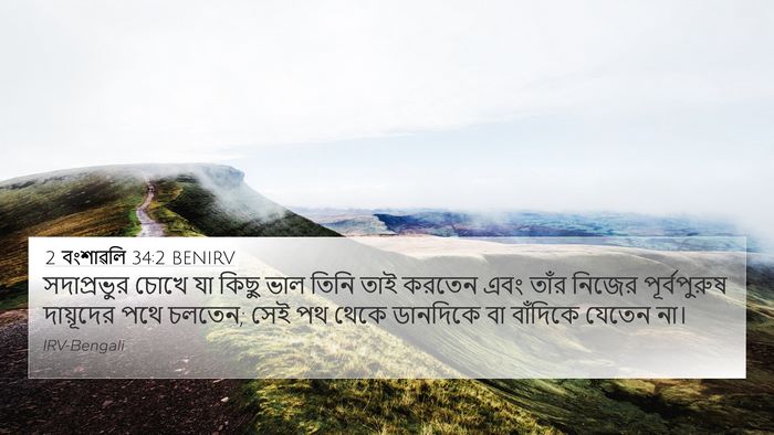 2 বংশাৱলি 34:2 BENIRV Bible Verse Image