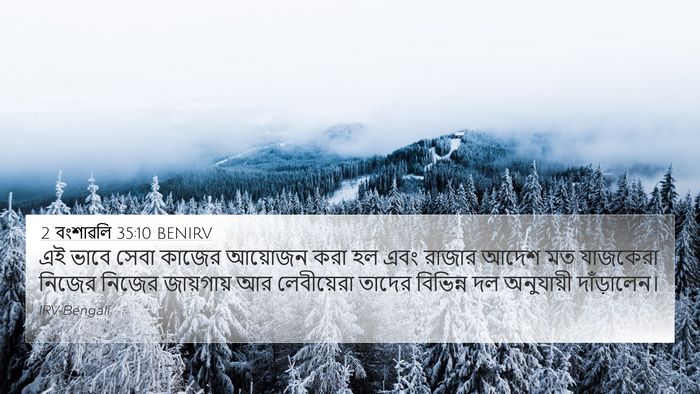 2 বংশাৱলি 35:10 BENIRV Bible Verse Image