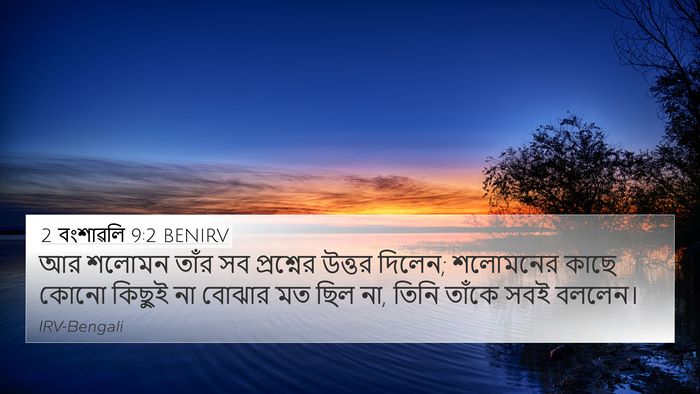 2 বংশাৱলি 9:2 BENIRV Bible Verse Image