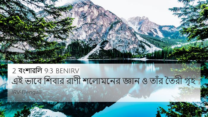 2 বংশাৱলি 9:3 BENIRV Bible Verse Image