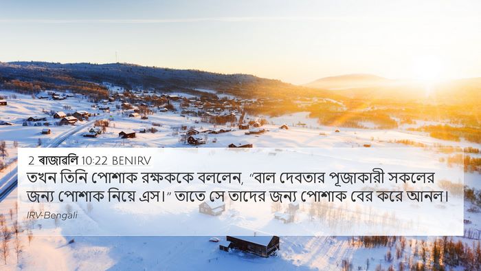 2 ৰাজাৱলি 10:22 BENIRV 4K Wallpaper - তখন তিনি পোশাক - 4K Wallpaper Bible Verse
