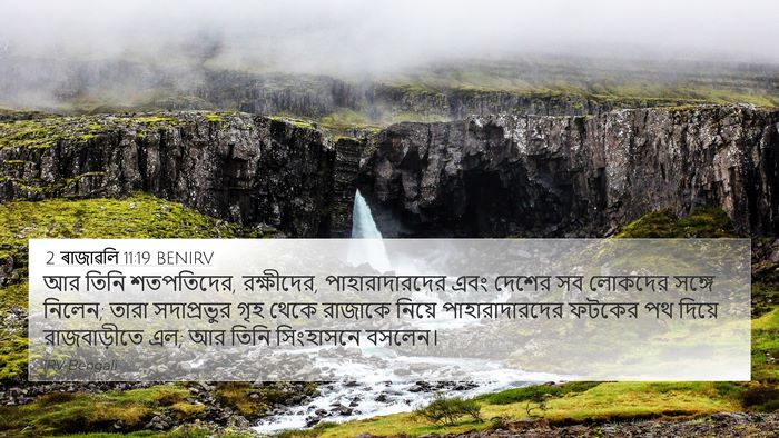 2 ৰাজাৱলি 11:19 BENIRV Bible Verse Image