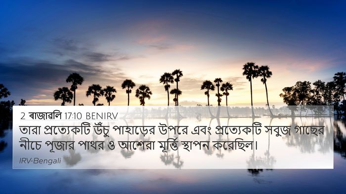 2 ৰাজাৱলি 17:10 BENIRV Bible Verse Image