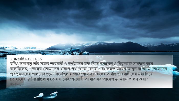 2 ৰাজাৱলি 17:13 BENIRV Bible Verse Image