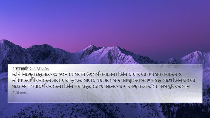 2 ৰাজাৱলি 21:6 BENIRV Bible Verse Image