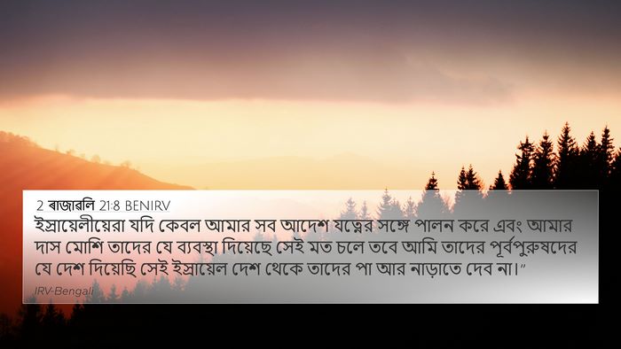 2 ৰাজাৱলি 21:8 BENIRV 4K Wallpaper - ইস্রায়েলীয়েরা - 4K Wallpaper Bible Verse