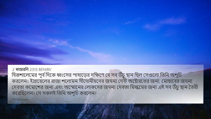 2 ৰাজাৱলি 23:13 BENIRV Bible Verse Image
