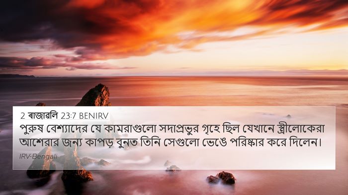 2 ৰাজাৱলি 23:7 BENIRV Bible Verse Image