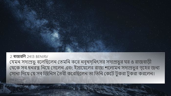2 ৰাজাৱলি 24:13 BENIRV Bible Verse Image