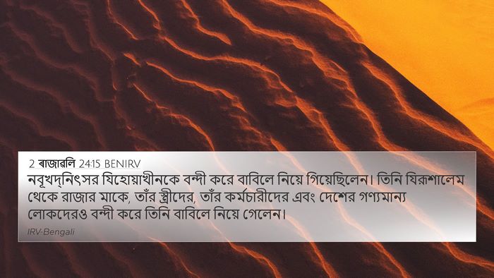 2 ৰাজাৱলি 24:15 BENIRV Bible Verse Image