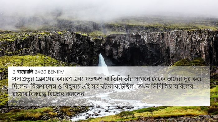 2 ৰাজাৱলি 24:20 BENIRV Bible Verse Image