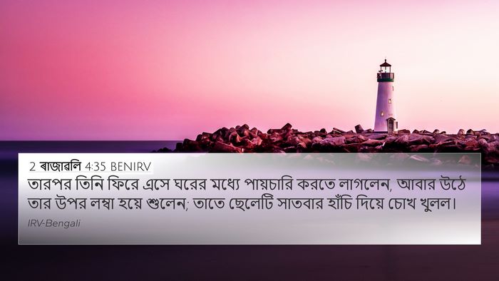 2 ৰাজাৱলি 4:35 BENIRV Bible Verse Image