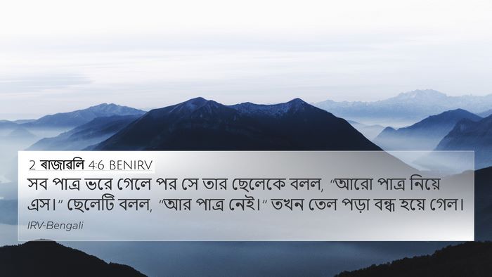 2 ৰাজাৱলি 4:6 BENIRV 4K Wallpaper - সব পাত্র ভরে গেলে - 4K Wallpaper Bible Verse