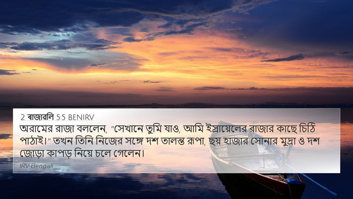 2 ৰাজাৱলি 5:5 BENIRV Bible Verse Image