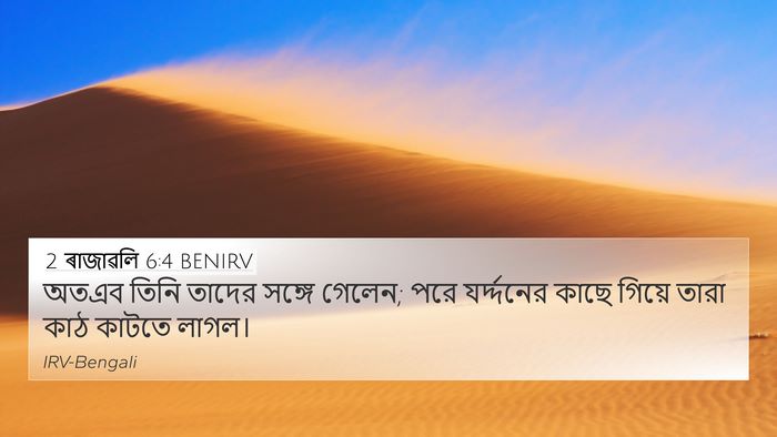 2 ৰাজাৱলি 6:4 BENIRV 4K Wallpaper - অতএব তিনি তাদের - 4K Wallpaper Bible Verse