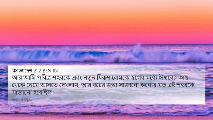 पপ্রত্যাদেশ 21:2 BENIRV Bible Verse Image