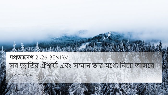 पপ্রত্যাদেশ 21:26 BENIRV 4K Wallpaper - সব জাতির - 4K Wallpaper Bible Verse