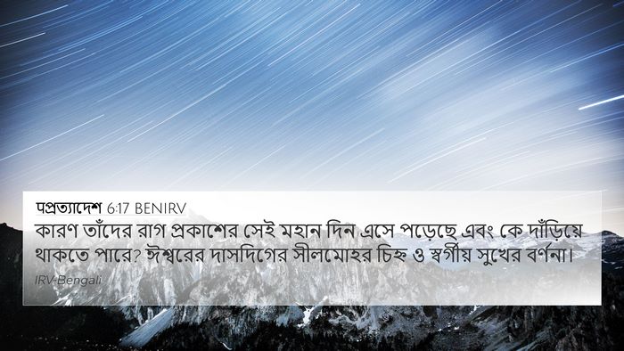 पপ্রত্যাদেশ 6:17 BENIRV Bible Verse Image
