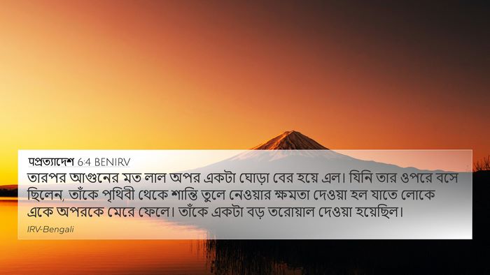 पপ্রত্যাদেশ 6:4 BENIRV Bible Verse Image