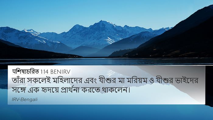 पশিষ্যচরিত 1:14 BENIRV Bible Verse Image