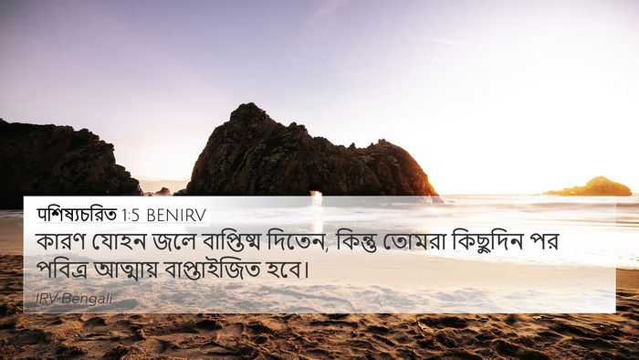 पশিষ্যচরিত 1:5 BENIRV Bible Verse Image