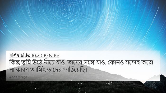 पশিষ্যচরিত 10:20 BENIRV Bible Verse Image