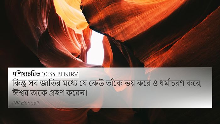पশিষ্যচরিত 10:35 BENIRV Bible Verse Image