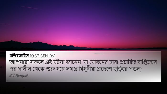 पশিষ্যচরিত 10:37 BENIRV Bible Verse Image