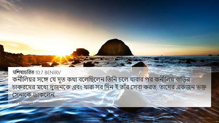 पশিষ্যচরিত 10:7 BENIRV Bible Verse Image