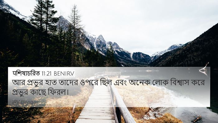 पশিষ্যচরিত 11:21 BENIRV Bible Verse Image