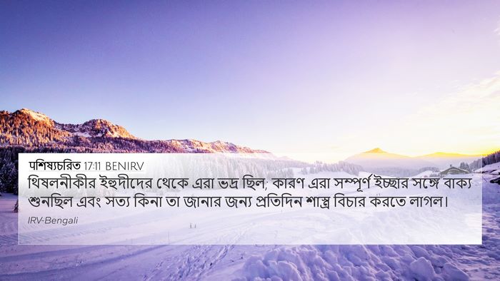 पশিষ্যচরিত 17:11 BENIRV Bible Verse Image