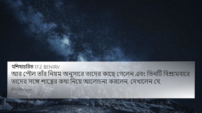 पশিষ্যচরিত 17:2 BENIRV Bible Verse Image