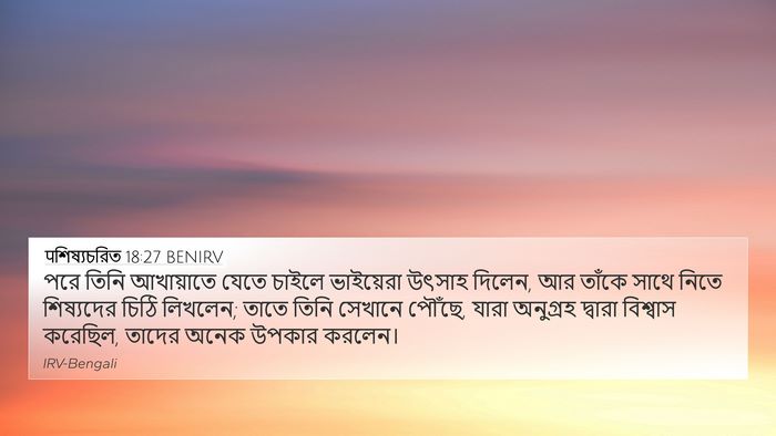पশিষ্যচরিত 18:27 BENIRV Bible Verse Image