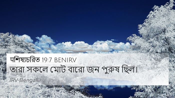 पশিষ্যচরিত 19:7 BENIRV 4K Wallpaper - তারা সকলে মোট বারো - 4K Wallpaper Bible Verse