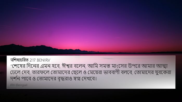 पশিষ্যচরিত 2:17 BENIRV Bible Verse Image