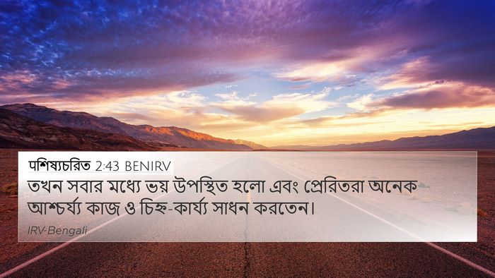 पশিষ্যচরিত 2:43 BENIRV Bible Verse Image