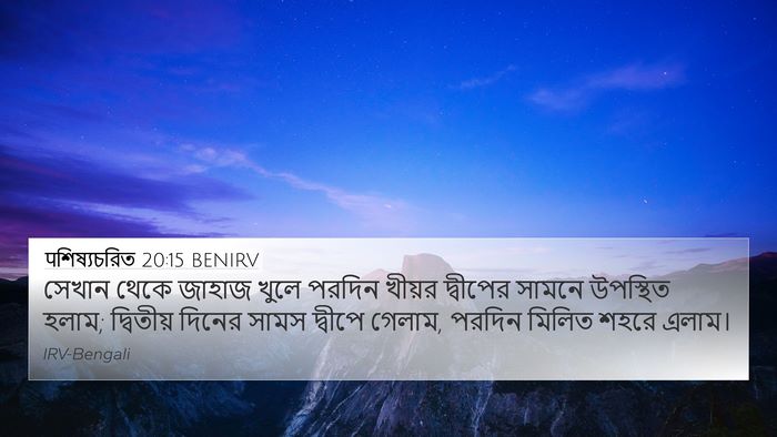 पশিষ্যচরিত 20:15 BENIRV Bible Verse Image