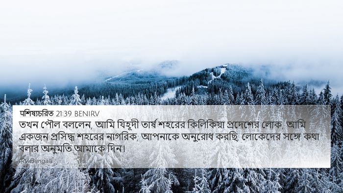 पশিষ্যচরিত 21:39 BENIRV Bible Verse Image