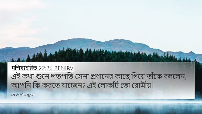 पশিষ্যচরিত 22:26 BENIRV Bible Verse Image