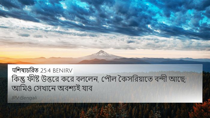 पশিষ্যচরিত 25:4 BENIRV Bible Verse Image