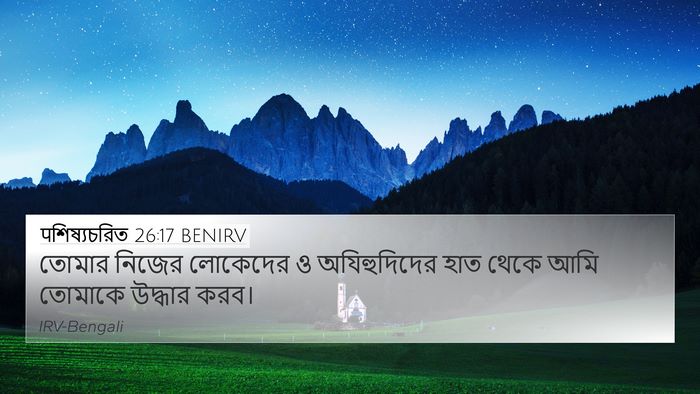 पশিষ্যচরিত 26:17 BENIRV Bible Verse Image