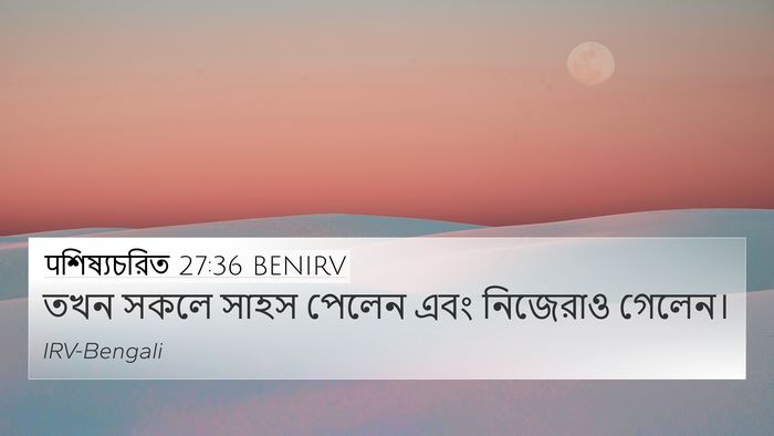 पশিষ্যচরিত 27:36 BENIRV Bible Verse Image