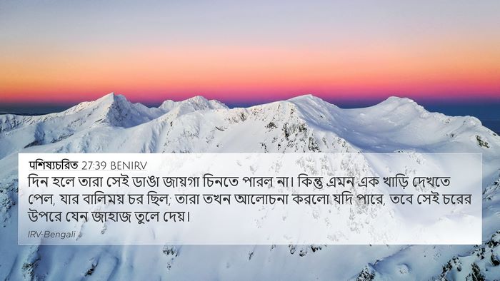 पশিষ্যচরিত 27:39 BENIRV 4K Wallpaper - দিন হলে তারা সেই - 4K Wallpaper Bible Verse