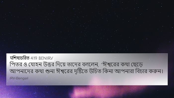 पশিষ্যচরিত 4:19 BENIRV Bible Verse Image
