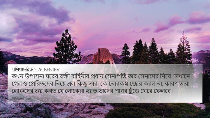 पশিষ্যচরিত 5:26 BENIRV Bible Verse Image