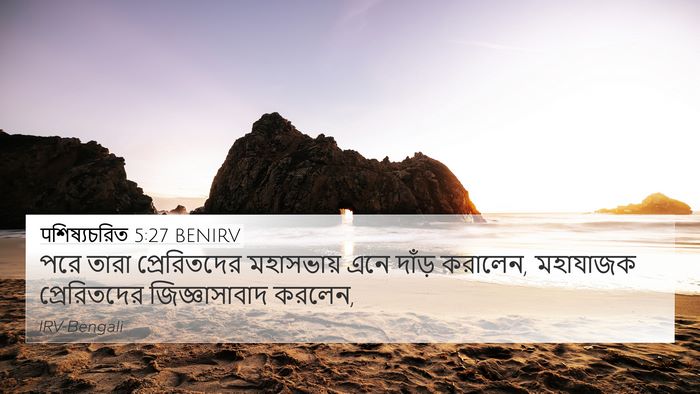 पশিষ্যচরিত 5:27 BENIRV Bible Verse Image