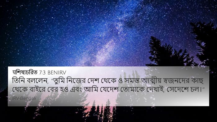 पশিষ্যচরিত 7:3 BENIRV 4K Wallpaper - তিনি বললেন, “তুমি - 4K Wallpaper Bible Verse